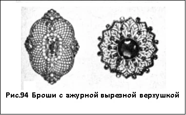 броши с ажурной вырезной верхушкой